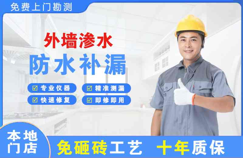 金堂外墙渗水维修